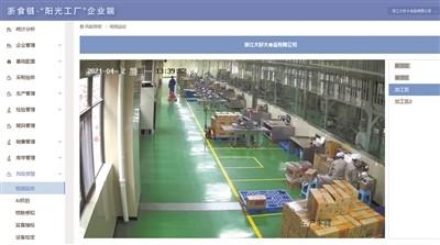 企业生产车间“实时播报” 温州建成10家阳光工厂